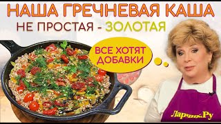 видео: Гречневая каша не простая - ЗОЛОТАЯ! ВСЕ ПРОСЯТ ДОБАВКИ! Секрет в вяленых помидорах 🍅 картинка: Гречневая каша не простая - ЗОЛОТАЯ! ВСЕ ПРОСЯТ ДОБАВКИ! Секрет в вяленых помидорах 🍅