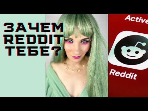 Как пользоваться Reddit ? Источник контента для твоих видео.