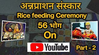 अन्नप्राशन संस्कार||Rice Ceremony||Charvik Annaprashan Ceremony-2||56 भोग का अन्नप्राशन||Mukhebhat