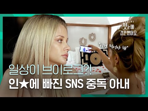 온종일 폰📱만 보는 <strong>SNS</strong> 중독 아내 <strong>vs</strong> 그녀에게 지친 시골🌾 농장주 남편 [블라인드 웨딩:첫눈에 결혼했어요]