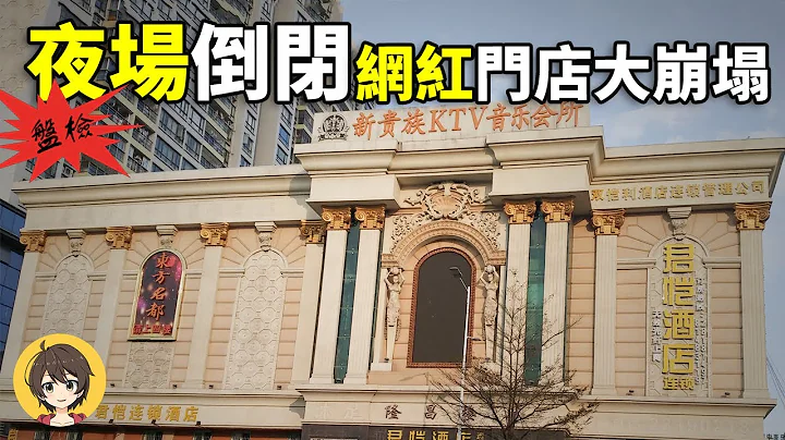 中国四大网红品牌门店倒闭盘点,农家乐大规模关闭,最奇葩网红蛋糕店一夜倒闭 - 天天要闻