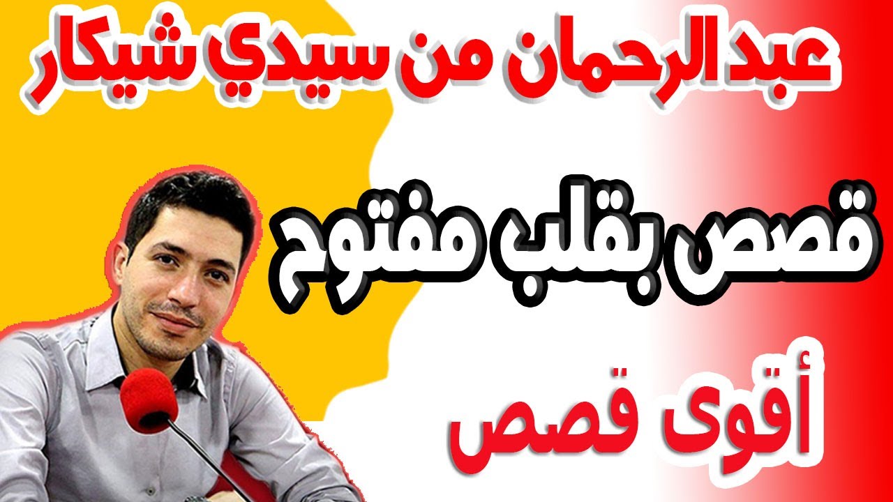 نسبي كيبيع الحشيش دمر لي حياتي وششت لي بيتي حرش اولادي علي بغيت نجمع شملي عبد الرحمان من سيدي شيكار