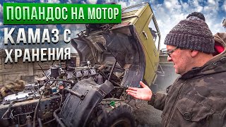 Новое сердце в Камаз с Хранения!!! Продолжение истории брошенного камаза.