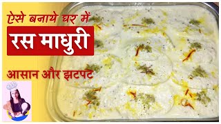 Diwali Special Dessert!! Ras Madhuri Recipe!! रस माधुरी!! screenshot 2