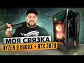 Сборка ПК в фанатском корпусе ASUS ROG Z11👽 Ryzen 9 5900x + RTX 3070 8 Gb