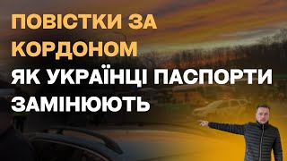 Шокуючі новини по закордонним паспортам в ДП документ за кордоном. Польща