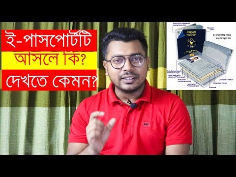 ভিডিও: একই সাথে দুটি পাসপোর্ট থাকা কি সম্ভব?