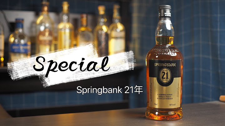 【認真宅飲】特別篇 Springbank 21年 威士忌愛好者如我真的看不下去了 - 天天要聞