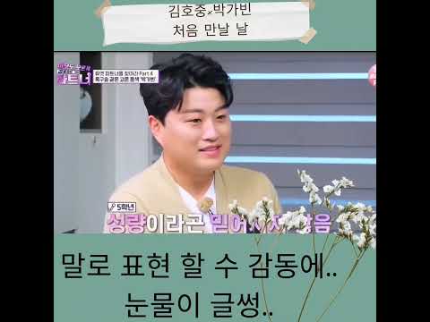 호중 찐감동하다 김호중 파트너 박가빈 Kimhojoong Shorts