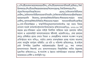 অন্য কম্পিউটারে ওয়ার্ড ফাইলের লেখায় স্পেস থাকে না।Word file font cluster when transfer to other PC