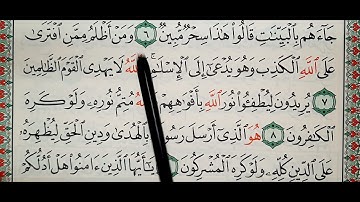 سورة الصف ٦_٩