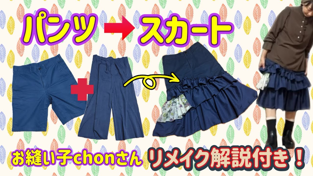 Remake your pants] 50s outfit. Transform old pants into a stylish