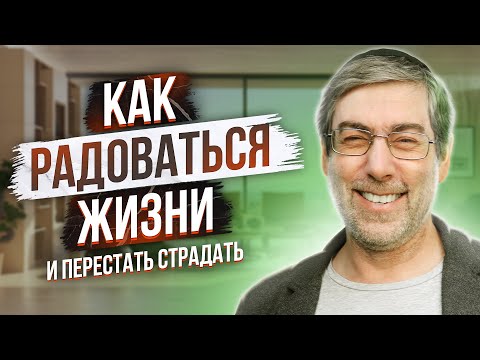 Видео: Как се работи с радост