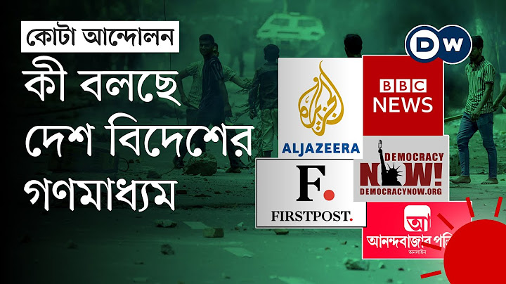আন্তর্জাতিক গণমাধ্যমে প্রাধান্য পাচ্ছে কোটা আন্দোলনের খবর | Quota Andolon 2024 | World Media | News