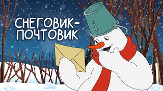 Добрые Мультики ★ Детям ★ Снеговик - почтовик (1955) СССР.