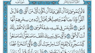 سورة طه مكتوبة   ماهر المعيقلي