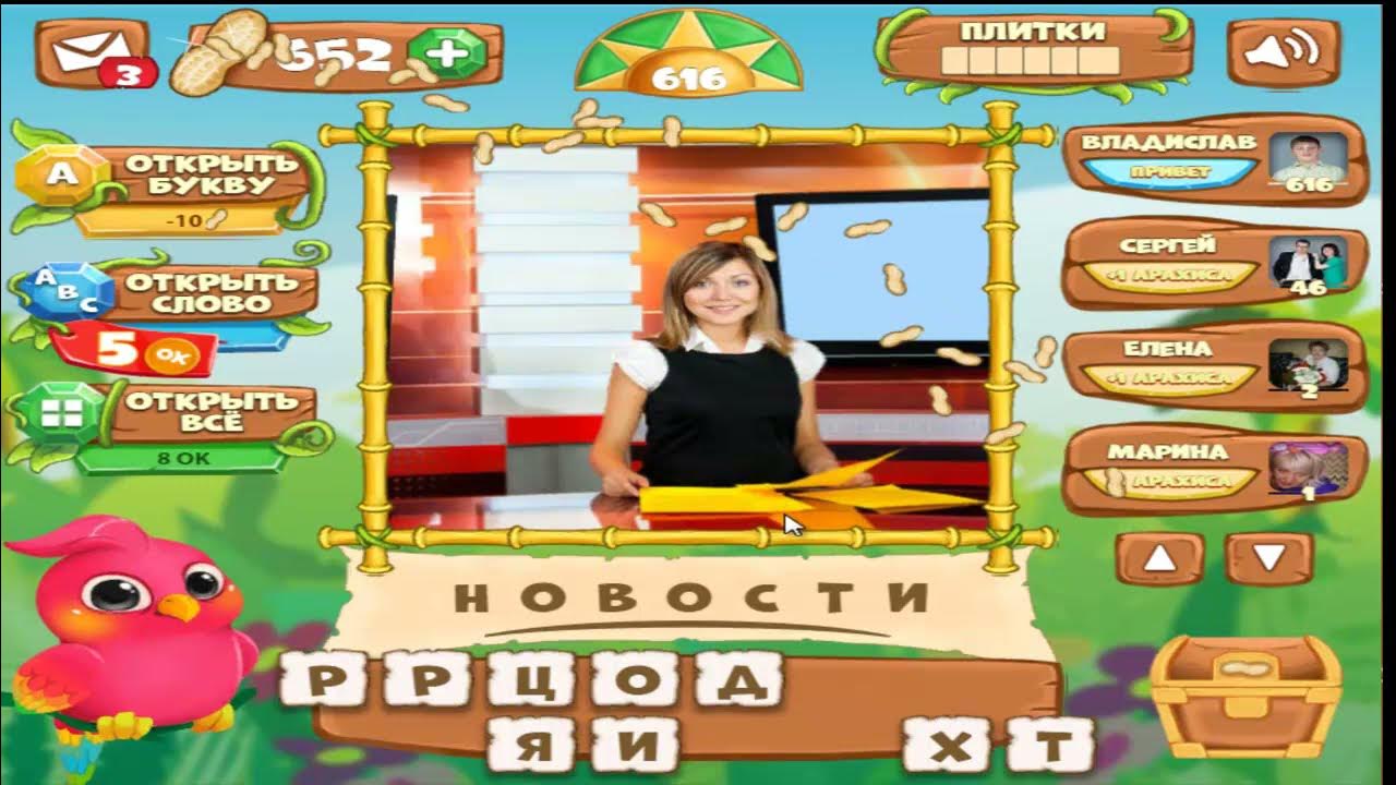 Попугай говорун 4 буквы. Птица говорун вологда. птица говорун с буквами. птица говорун благо. говорун программа.