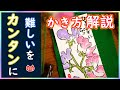花束を簡単に描く方法とは？ #スイートピー