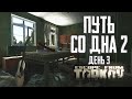 Тарков прокачка с нуля. Путь со дна 2. День 3 Escape from Tarkov