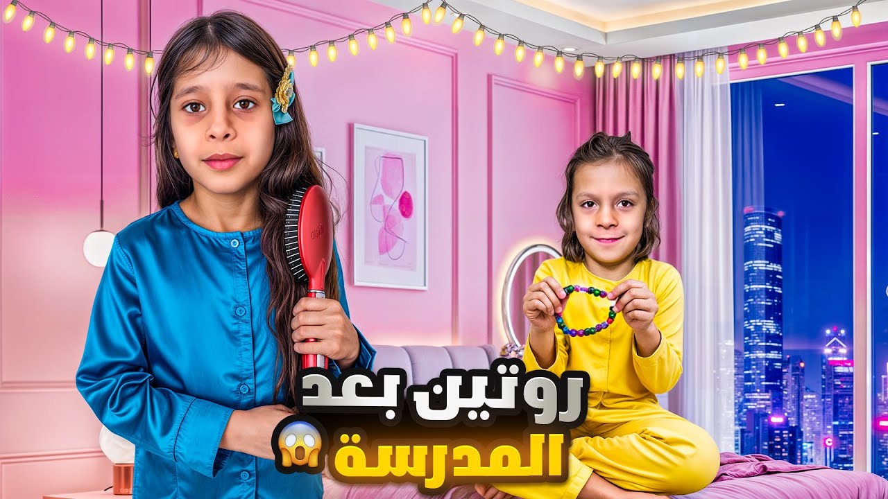 ￼ روتين عفاف ومها المسائي .. ‏اعملنا ‏اسورات ‏￼!؟ وطلعنا مشوار ￼كثير حلو 🎉/Ahmed and Afif
