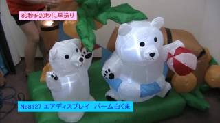 8127 エアディスプレイ　パーム白くま
