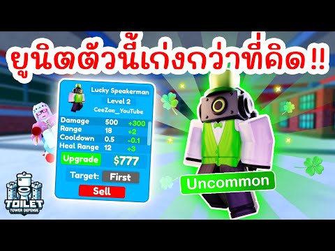 รีวิว Lucky Speakerman 🍀 ST PATRICKS DAY UPDATE 