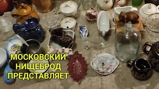 Обогащаюсь на мусорках Москвы. Словоблудие и обзор старого хабара.