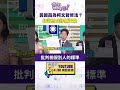 柯文哲與詐騙問題