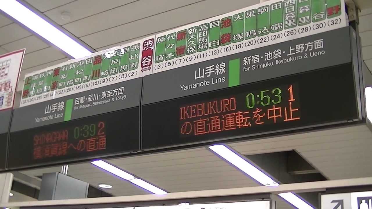 山手線最終と始発の電光板表示 Youtube 山手線最終と始発の電光板表示 Youtube