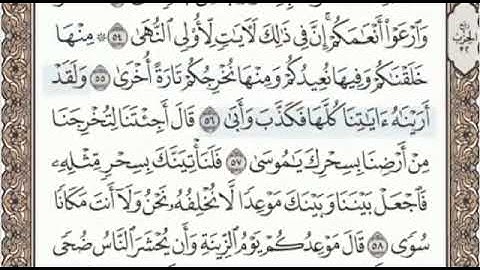 سورة طه الصفحة 315 من الاية 52 الى 64 عبدالباسط عبدالصمد مجود
