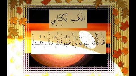 القرآن الكريم سورة النمل الأية 28 قراءة السديس.wmv
