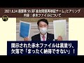 2021.6.24 通算第56回「森友問題再検証チーム」ヒアリング ―内容：赤木ファイルについて