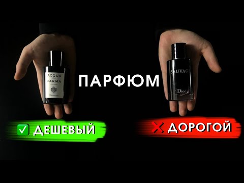 Видео: Как выбрать парфюм (с картинками)