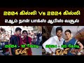 Ghilli re release 2nd day collection 2004 vs 2024 ghilli