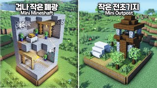 ⛏️ 마인크래프트 건축 꿀팁 :: 🌳 엄청 귀여운 미니어처 지형 6가지 만들기! 😍