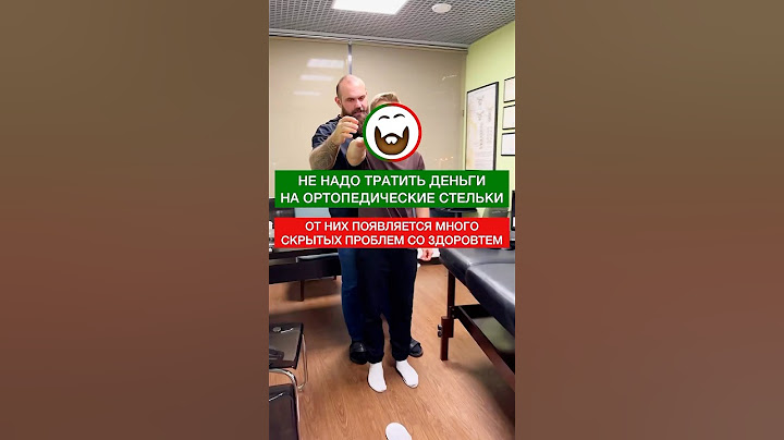 Не тратьте деньги на ортопедические стельки #осанка #стельки #стопы