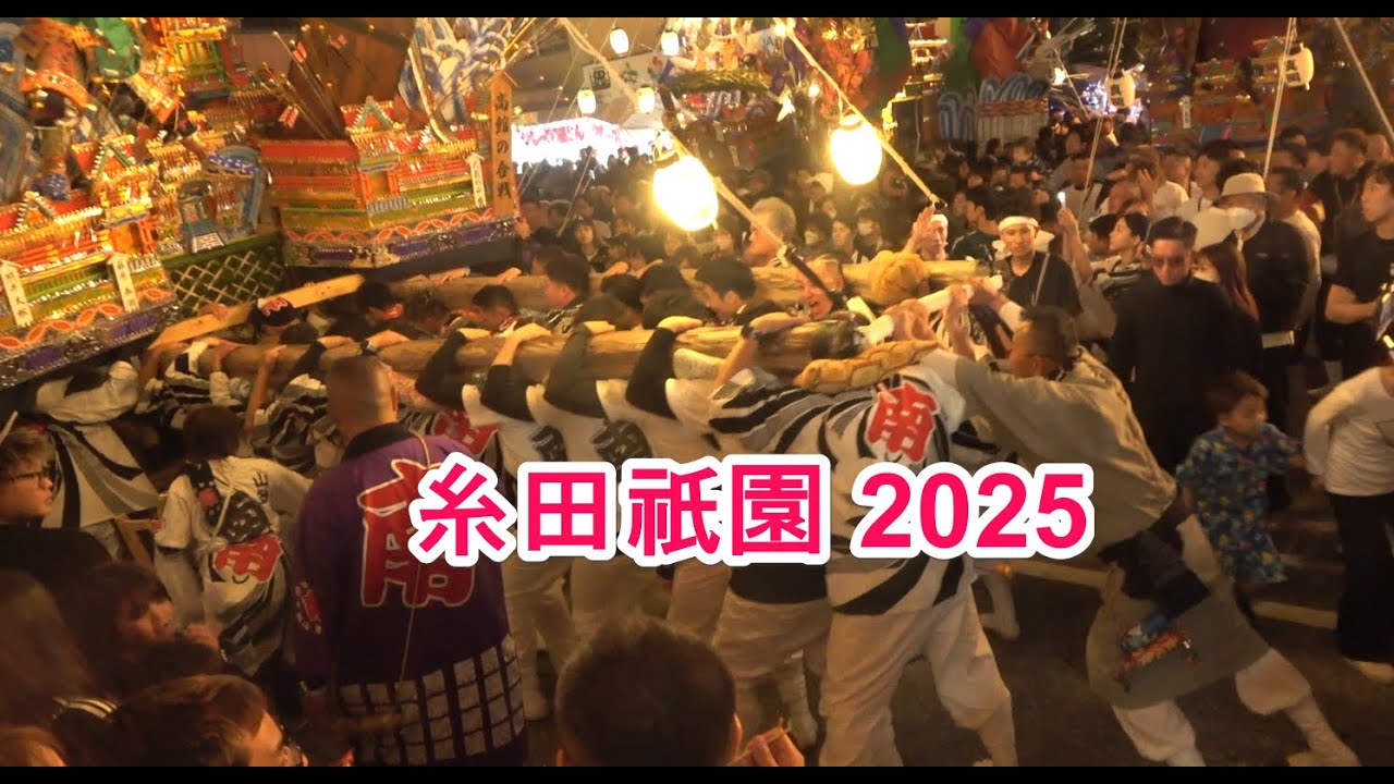 4K  糸田祇園山笠 2025