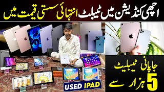 Used iPad Tablet Price in Pakistan 2024 | Cheapest Apple iPad in Pakistan | Used Japense Tablets