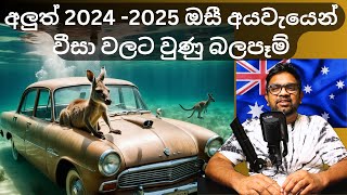 How Australian budget might affect your migration plans | 2025 | Sinhala