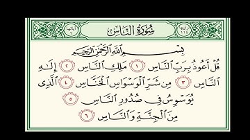 سورة الناس_بتلاوة الشيخ زكرياء الرقيبي