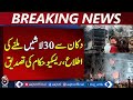Gul Plaza deaths surge to 60 after 30 bodies recovered from single shop | BREAKING NEWS