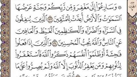 سورة آل عمران الصفحه السابعة والستين 67 للقارئ الشيخ محمد أيوب رحمه الله