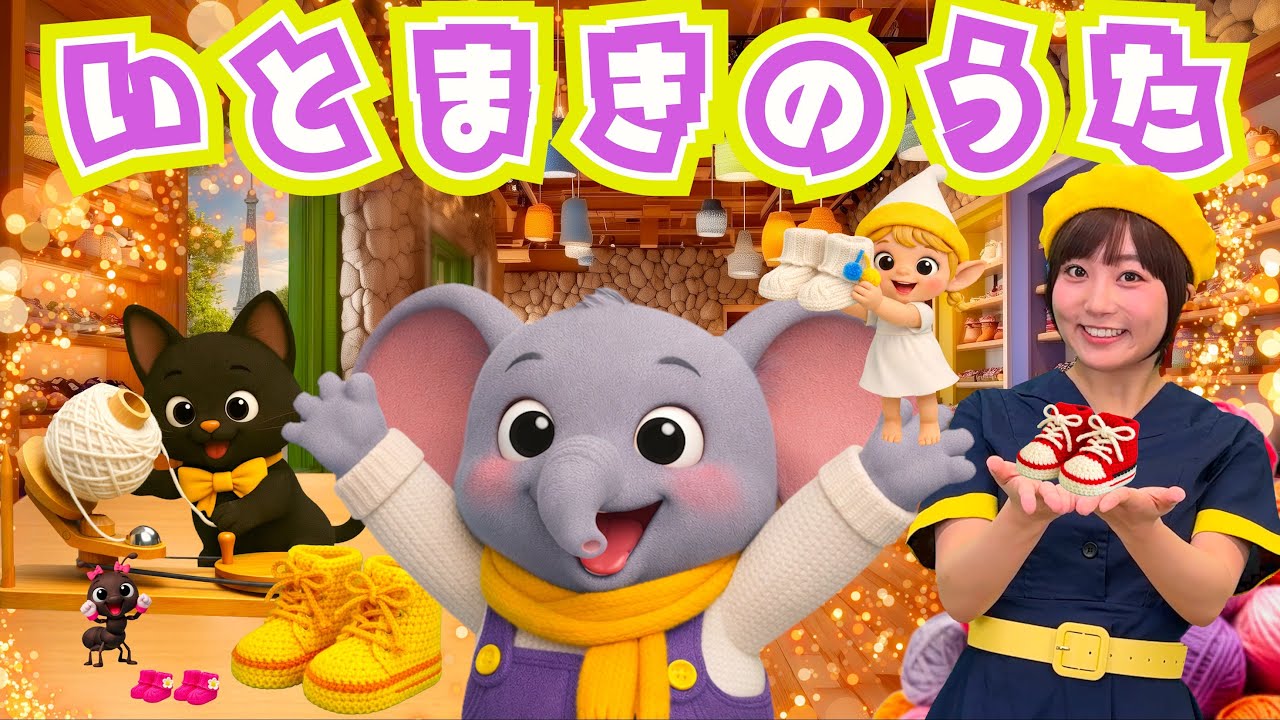 いとまきのうた【のはなおねえさん】手あそびうた 童謡 - YouTube