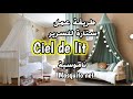 طريقة بسيطة وسهلة لعمل ستارة سرير، ناموسية ciel de lit، mosquito net