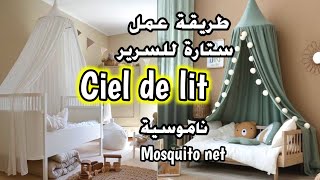 طريقة بسيطة وسهلة لعمل ستارة سرير، ناموسية ciel de lit، mosquito net