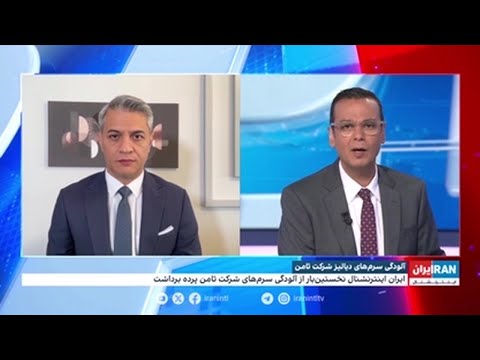 آلودگی سرم های دیالیز شرکت ثامن