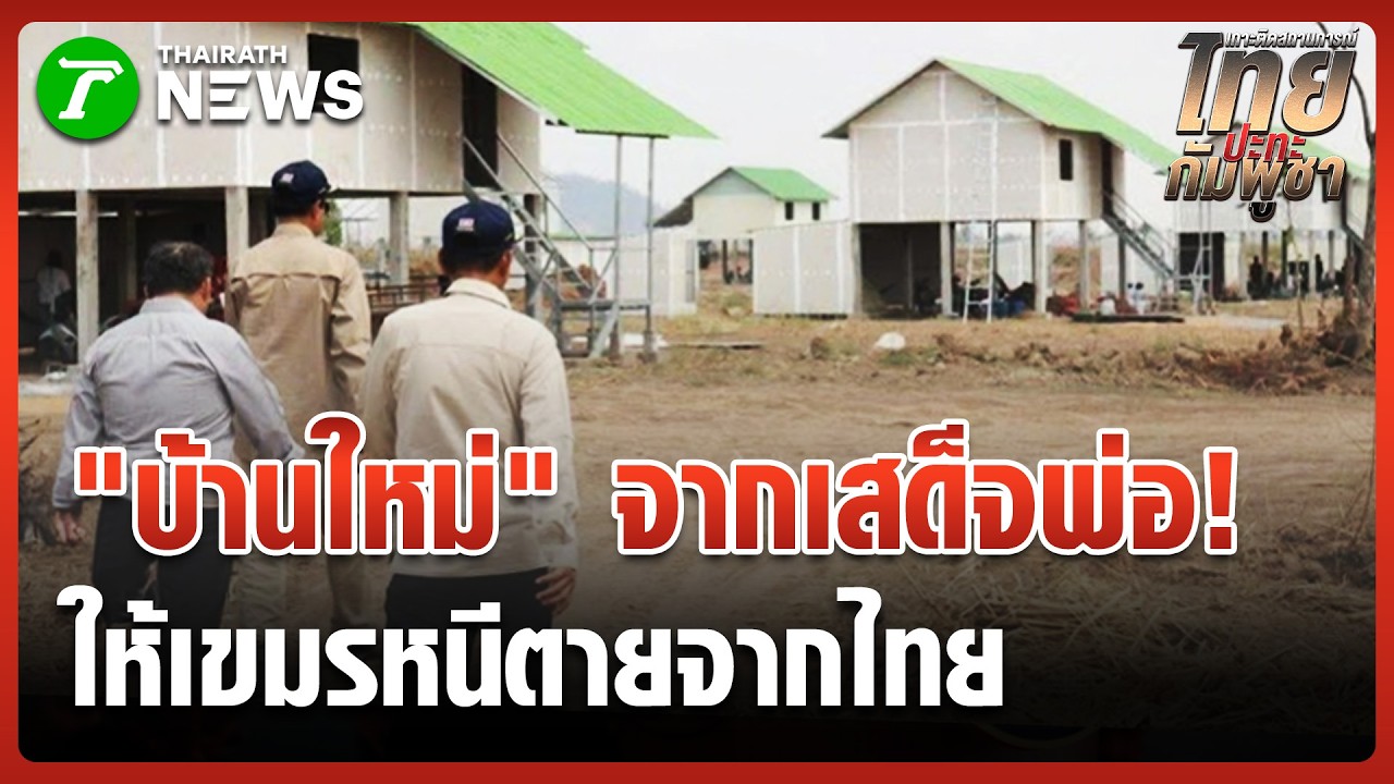 ย้ายสำมะโนครัว! 