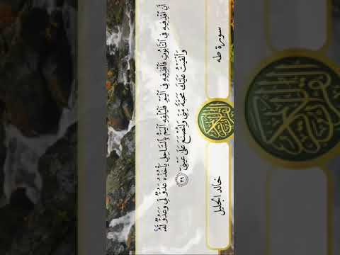 إذ أوحينا إلى أمك ما يوحى أن اقذفيه في التابوت فاقذفيه في اليم فليلقه اليم بالساحل