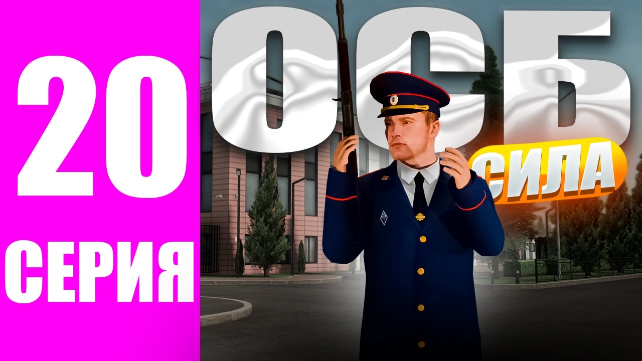 ПУТЬ до ФСБ #20 НА AMAZING ONLINE