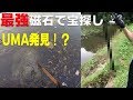 最強磁石でお宝探し!!!UMAの卵？に凶悪な武器を釣りあげる!!